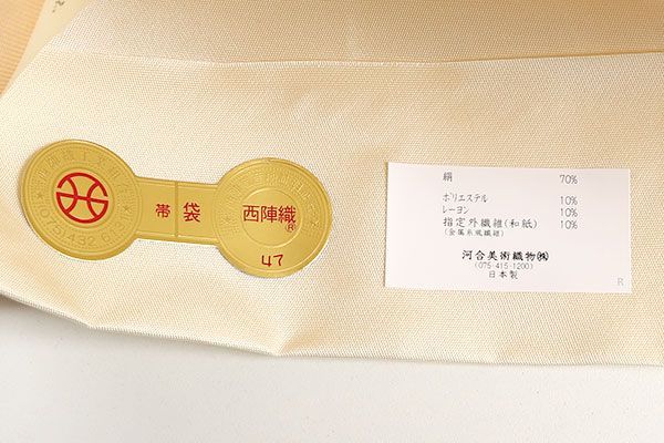 ofa2511 河合美術織物 袋帯 能寿大裂取花菱文 逸品 お仕立て付き ２～３週間で発送