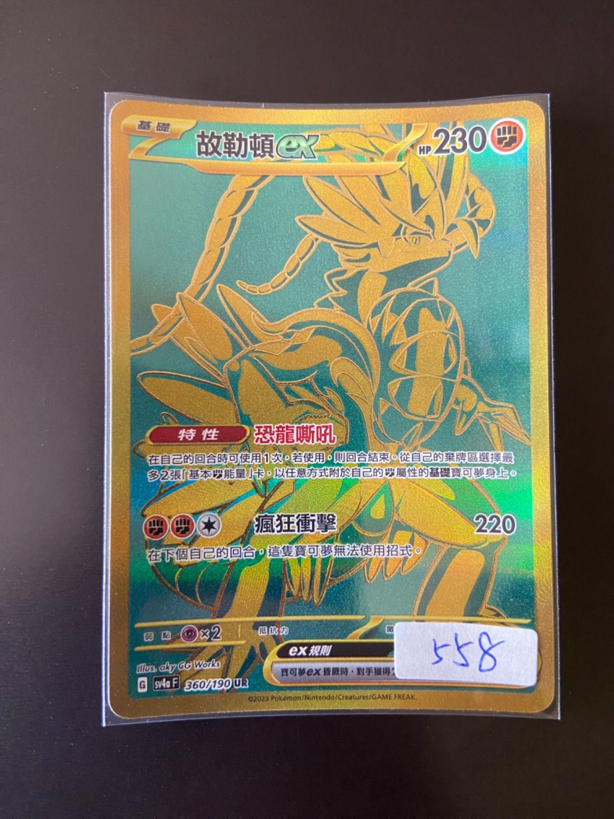 ポケモンカード SV4a 360/190 UR コライドンex 台湾語版 - メルカリ