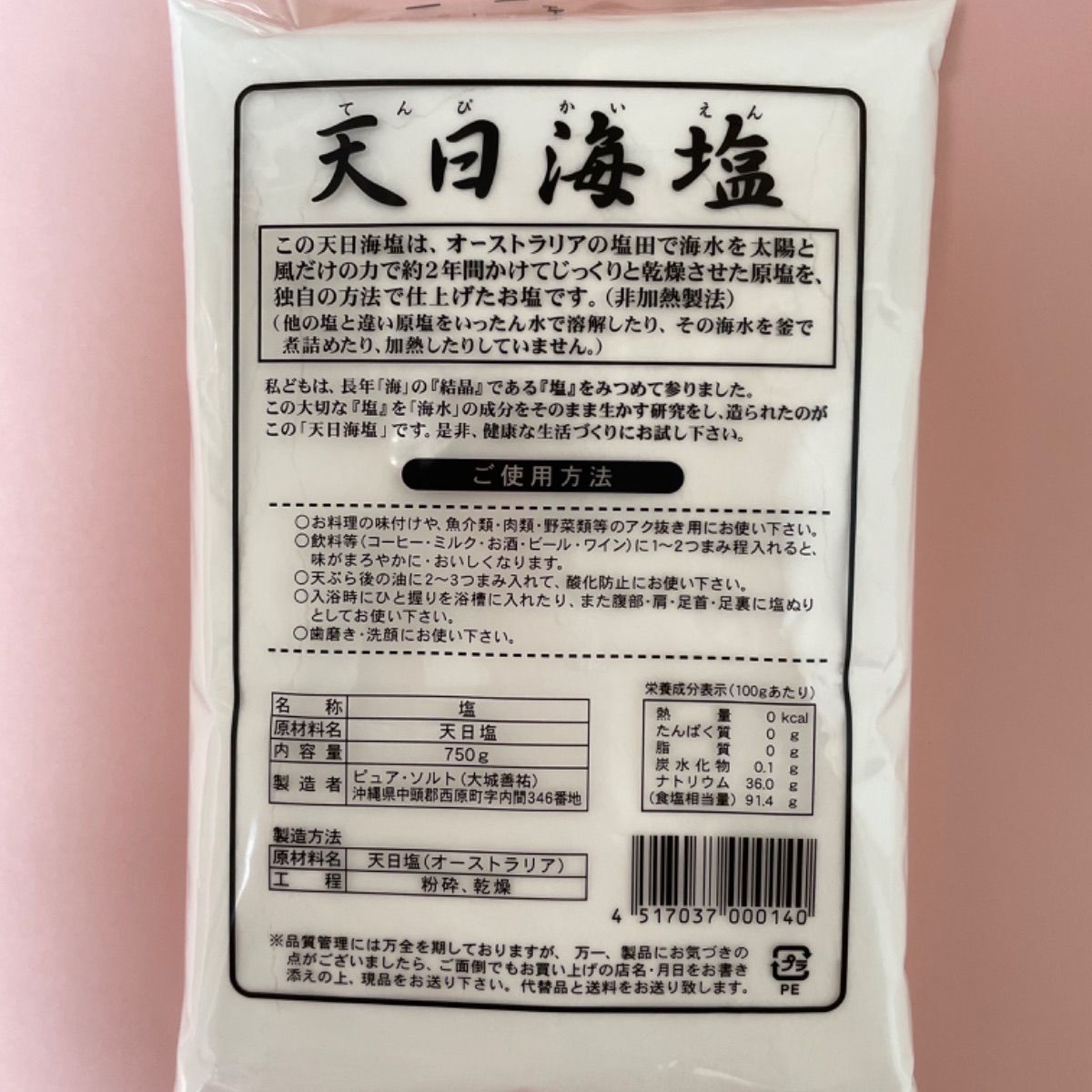 期間限定特価品 天日海塩 750g savingssafari.com