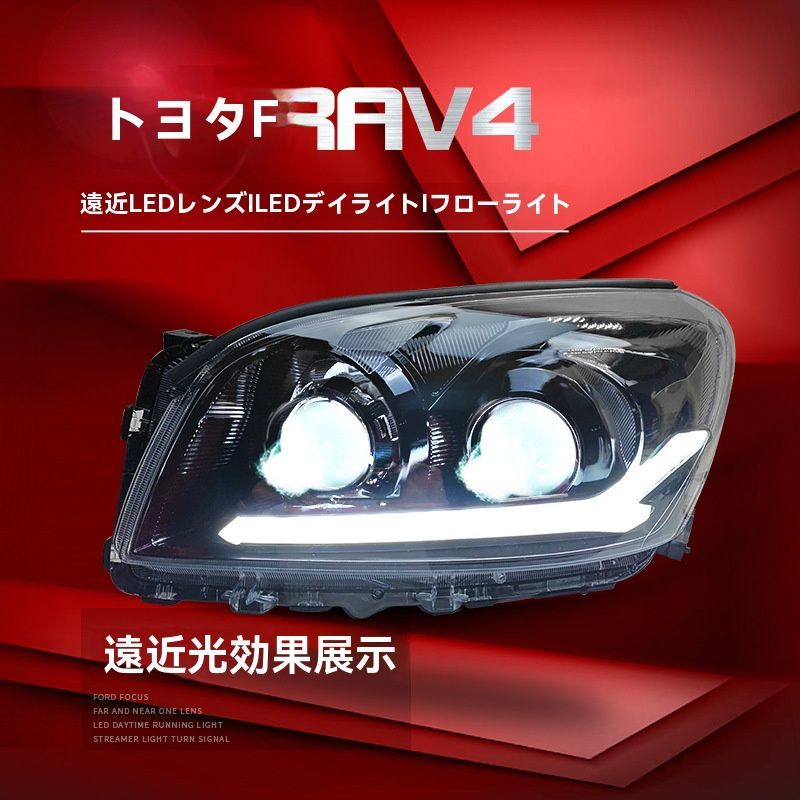09-12年式トヨタRAV4ヘッドライトアセンブリ改造LEDデイタイムランニングライトターンシグナルデュアル透鏡ヘッドライト