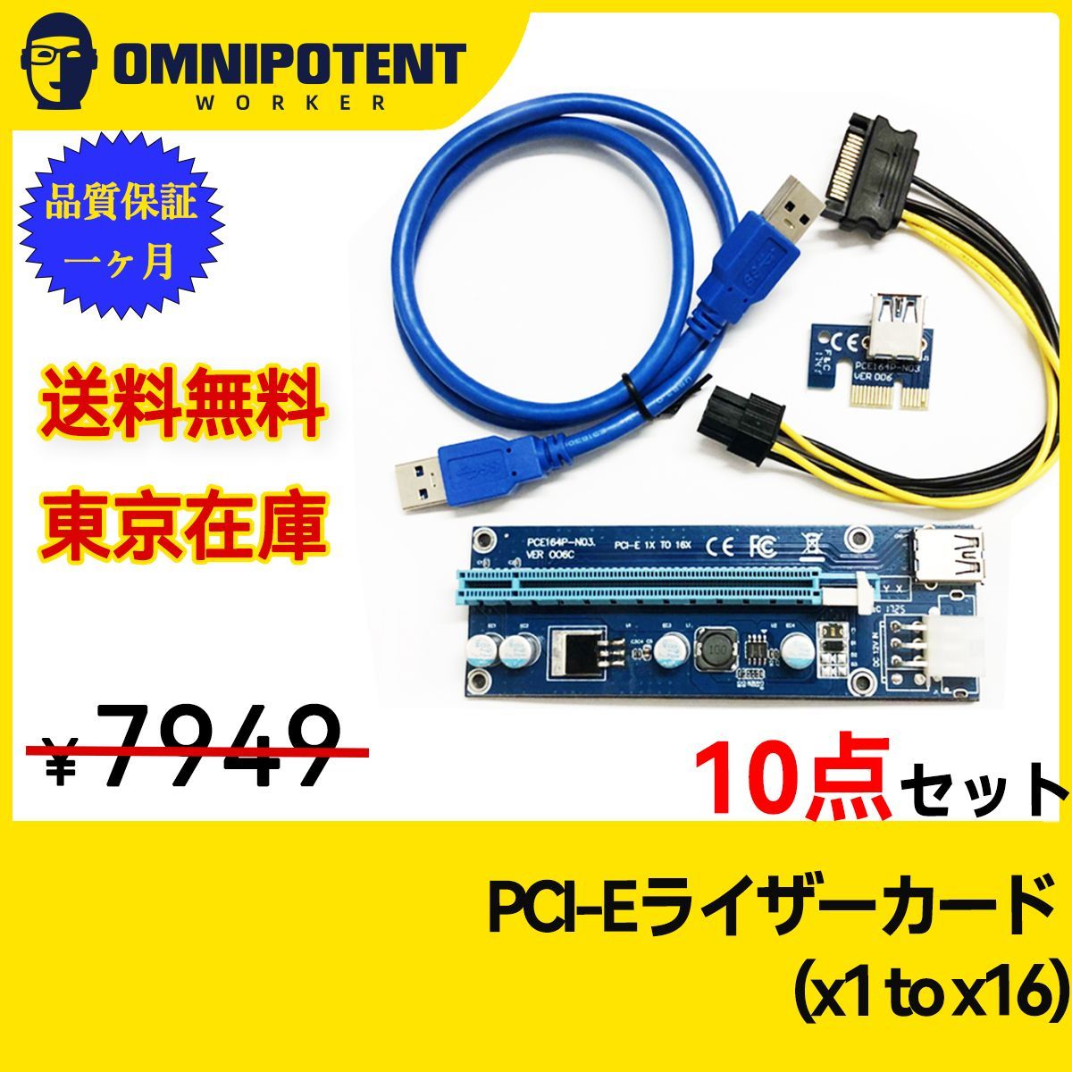 10点 新品 PCI-Eライザーカード (x1 to x16)マイニング用ライトコイン