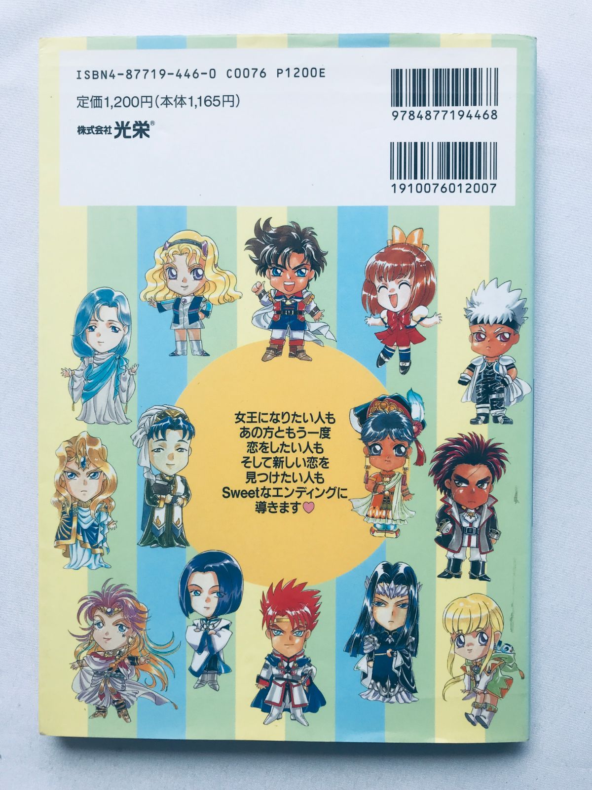 アンジェリーク スペシャル2 スウィートガイド 攻略本 初版