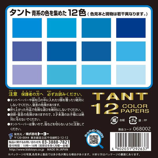 （まとめ買い）トーヨー おりがみ タント12カラーペーパー 15cm 48枚入(12色・各4枚) 青 068002 【10個セット】