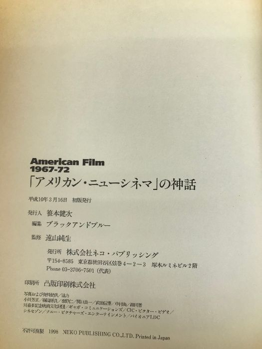 「アメリカン・ニューシネマ」の神話 : American film 1967-… Amazon.co.jp: AmericanFilm1967-72: アメリカン・ニューシネマ