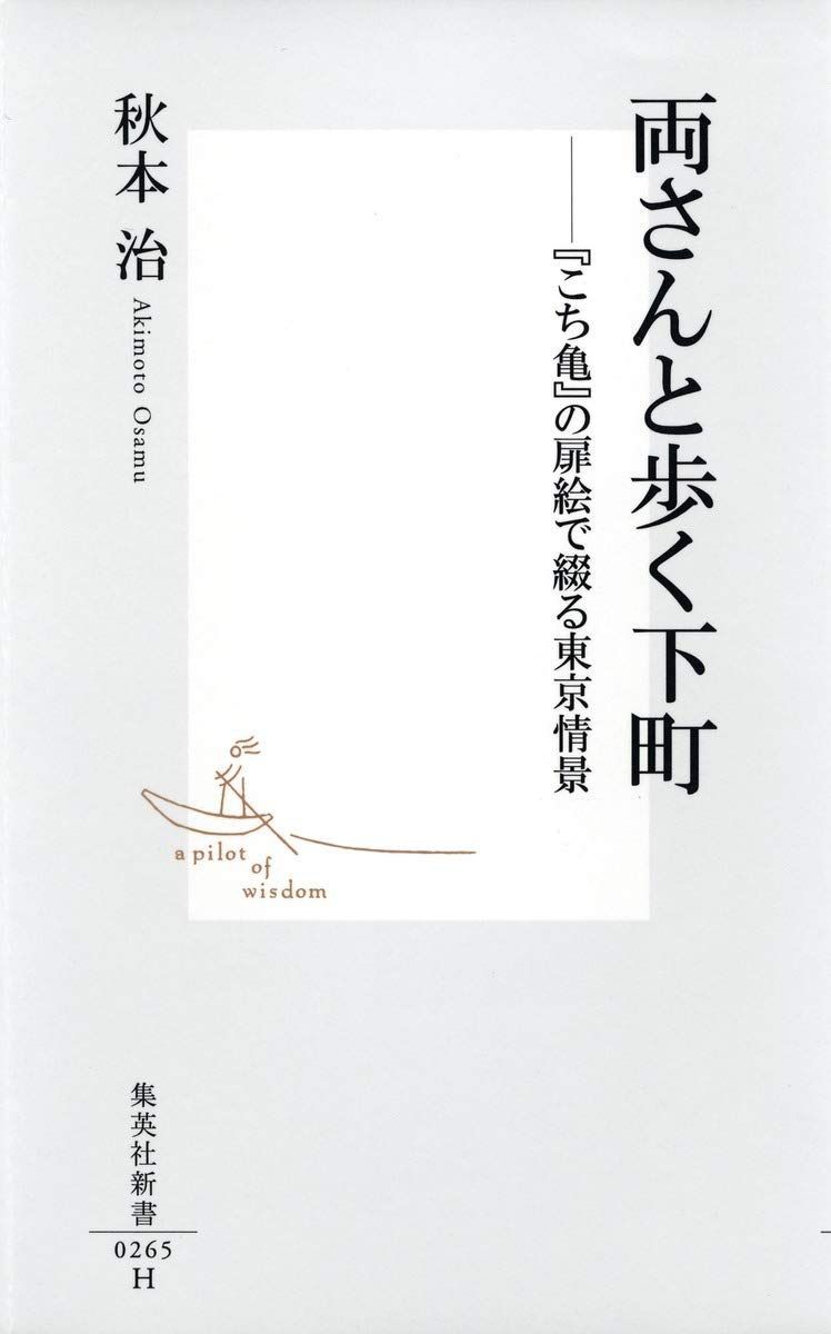 【中古】 こち亀サポーターズ！！ ４月/集英社/秋本治 こち亀 350 #カーマニア‐4／秋本治 | 集英社 ― SHUEISHA ―