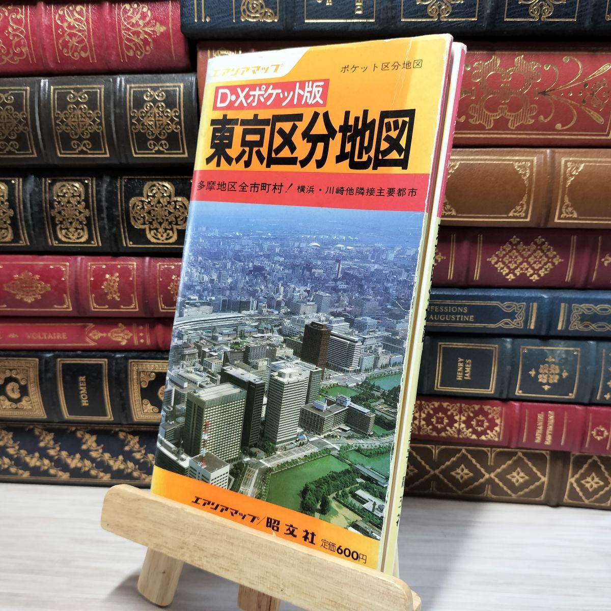 エアリアマップ DXポケット版 東京区分地図 1979年4月発行
