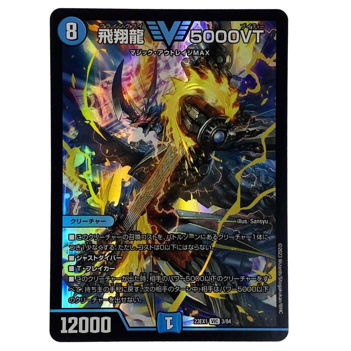 デュエルマスターズ 飛翔龍 5000VT VIC DM23EX1 3/84 トレカ