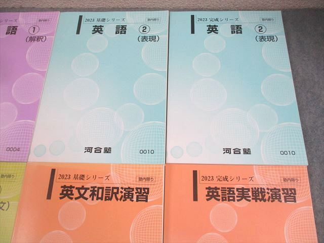 河合塾 国公立大コース 英語 テキスト通年セット 文法/解釈/表現/長文/英文和訳/実戦演習 等 状態良い 2023 8冊 088R0D 河合塾 国公立大コース 英語 テキスト通年セット 文法/解釈/表現