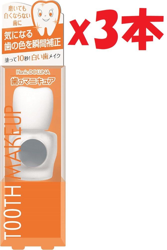 3本セット ハニック・ホワイトラボ ハニックDCルナ 5.5ミリリットル  2k3