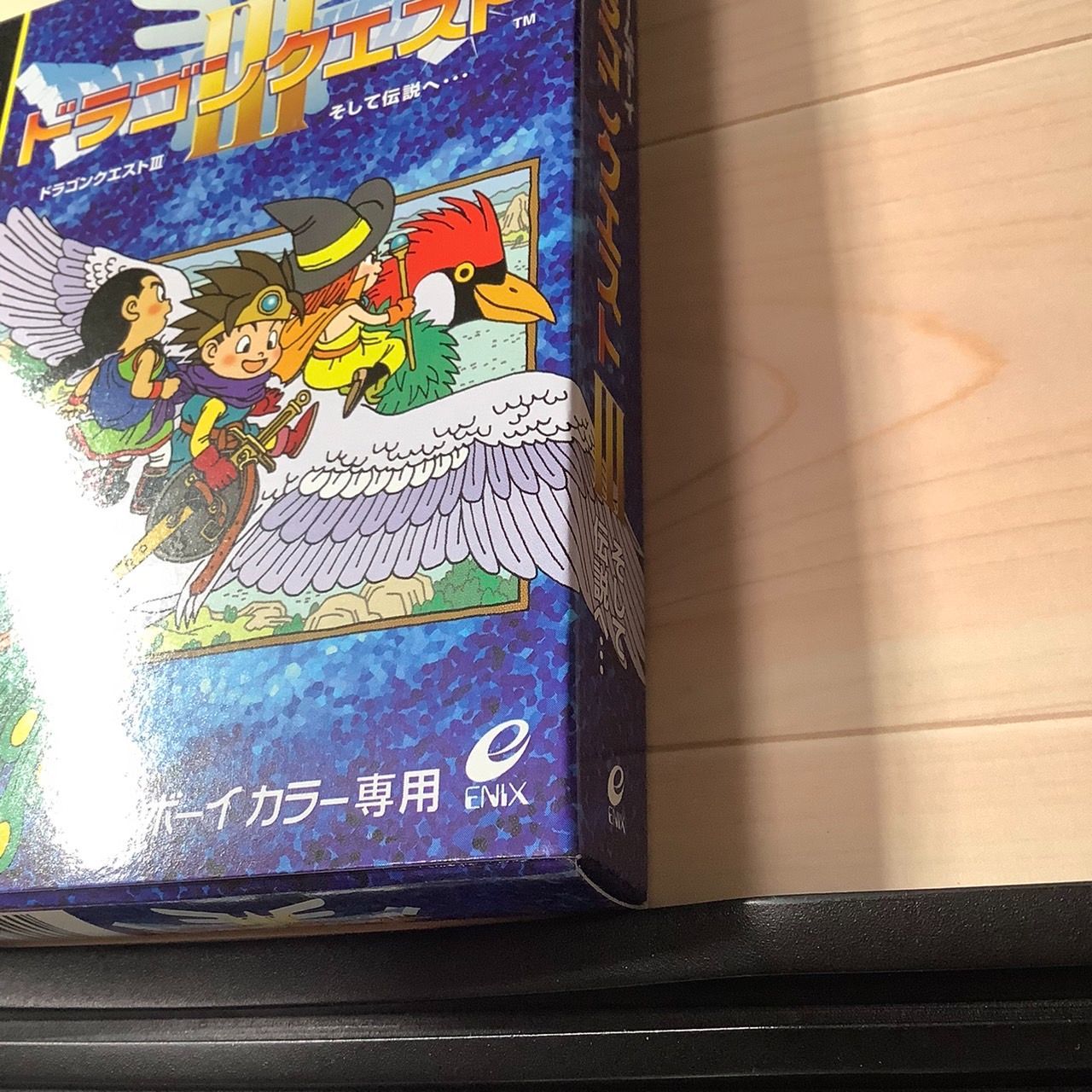 新品 GB ドラゴンクエスト3 そして伝説へ 宅急便コンパクト - どららの