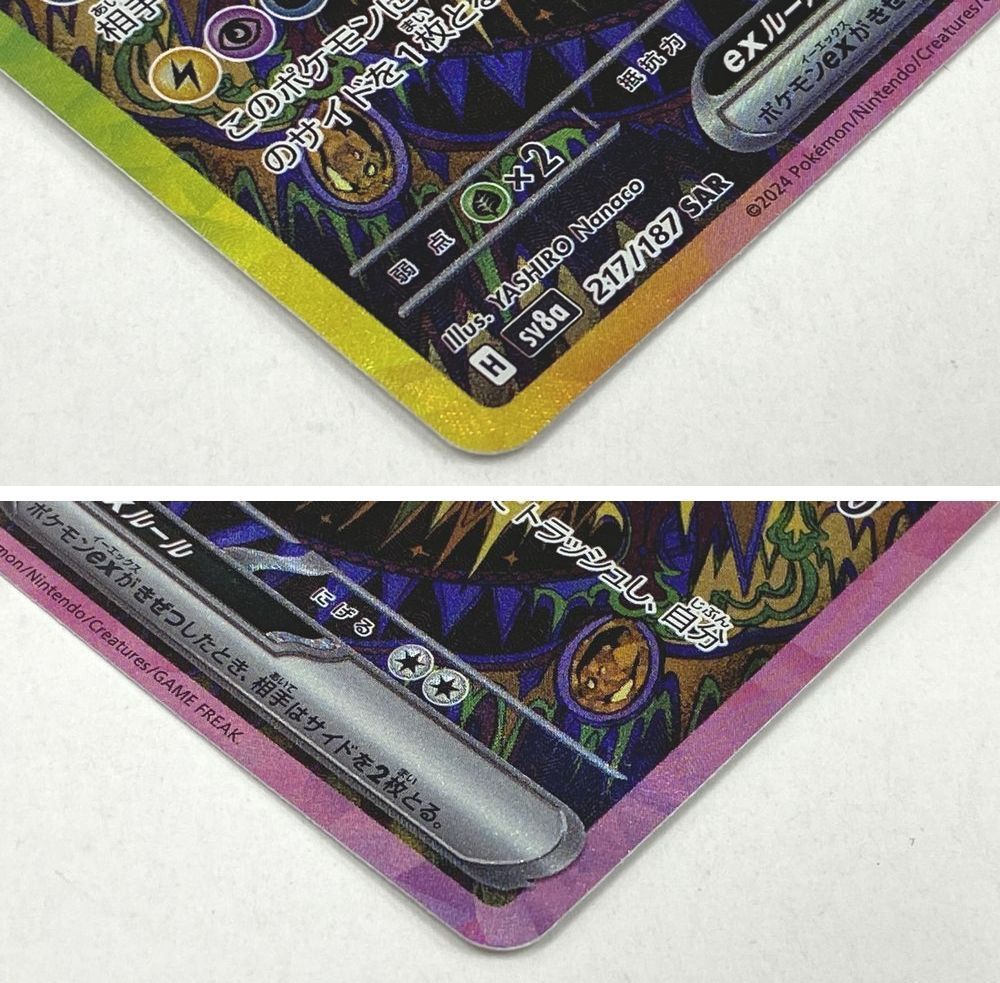 【中古品】 ブラッキーex H sv8a 217/187 SAR ブラッキーex SAR SV8a テラスタルフェスex 217/187 新しい