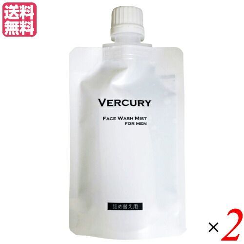 バーキュリー 詰め替え用パウチ 90ml ２本セット 洗顔 メンズ 毛穴 送料無料