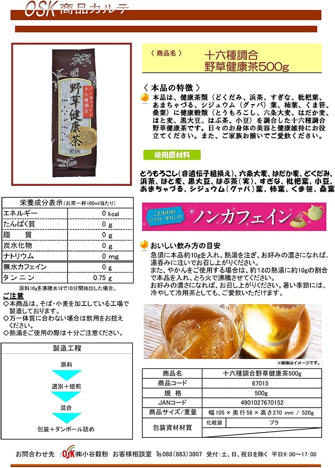 OSK 十六種調合野草健康茶 500g - 創業大正七年 お茶の岡田園 - メルカリ