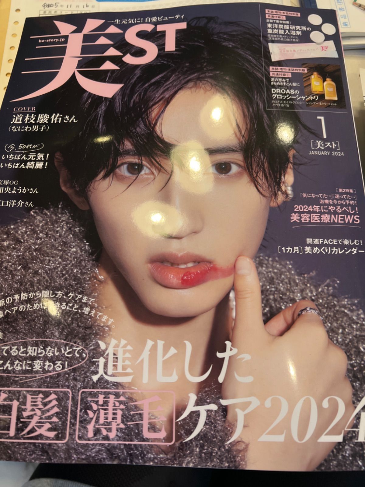 美ST（ビスト）2024年4月号特別版 付録完備 美スト - 女性情報誌