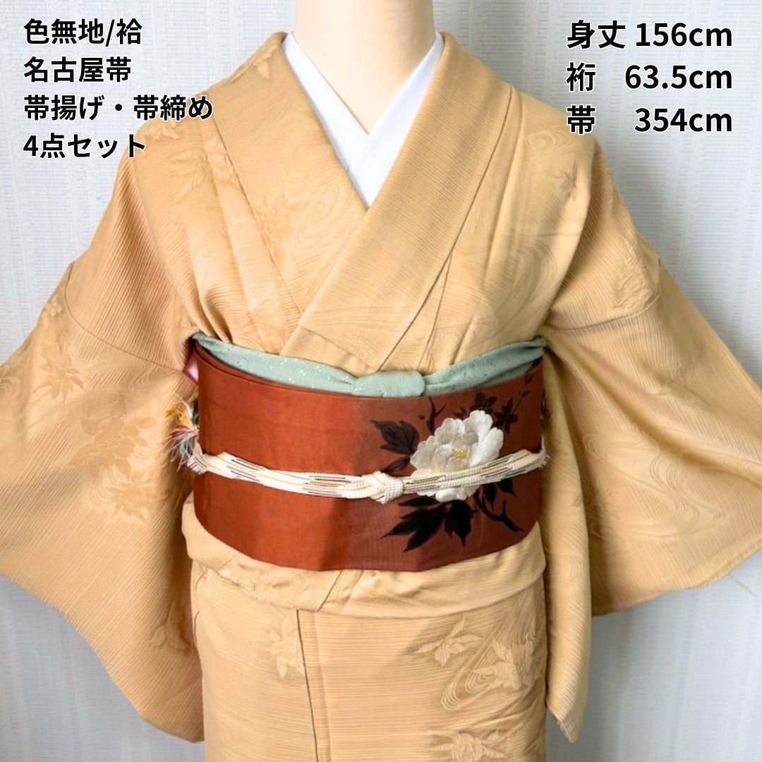 色無地 着物 名古屋帯 帯揚げ 帯締め 4点セット 正絹 ベージュ 無地紋なし 植物地紋 身丈156cm 裄63.5cm 帯354cm 上品 コーディネートセット 秋冬 お茶会 入学式 卒業式 七五三 セミフォーマル カジュアル対応 おしゃれきもの