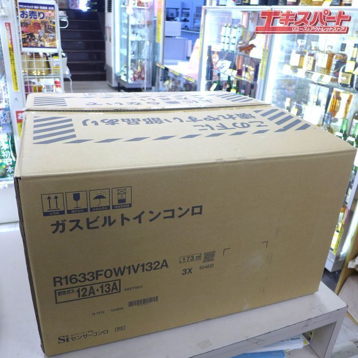 Rinnai リンナイ ビルトインコンロ 3口 ガラストップ R1633F0W1V132A 都市ガス用 公田店