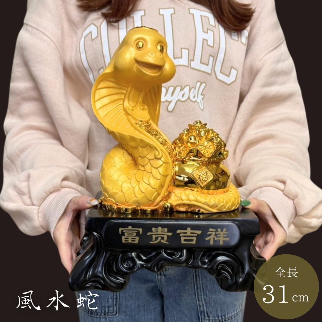 風水 干支 巳 ゴールド 置物 蛇 ヘビ 十二支 縁起物 おしゃれ かっこいい ギフト インテリア オブジェ キラキラ プレゼント 飾り 雑貨 お守り ゴールドカラー アイテム 神 パワースポット 開運 金運 財産運 出世運 恋愛運 幸福 成功 贈り物
