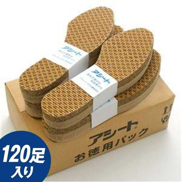 お徳用パック 40足入り×3箱セット ペーパーインソール 紙製靴中敷き 男性用26cm 抗菌タイプ 波型加工 アシートOタイプ