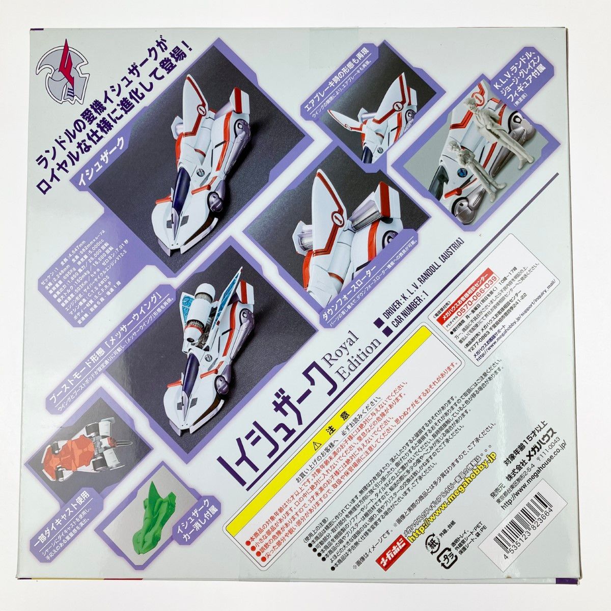▽▽メガハウス 新世紀GPXサイバーフォーミュラ ヴァリアブル 