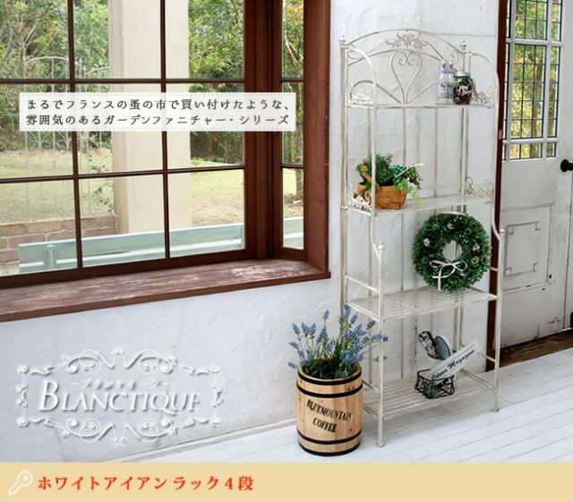 ガーデンガーデン アイアン ガーデンラック ハイタイプ 4段 幅61cm×奥行32cm×高さ159cm アンティークホワイト SS-SPL-6619-WHT