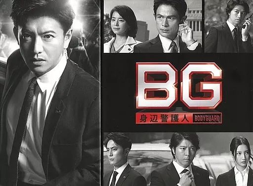 BG～身辺警護人～ Blu-ray BOX〈6枚組〉 : BG ~身辺警護人 BG