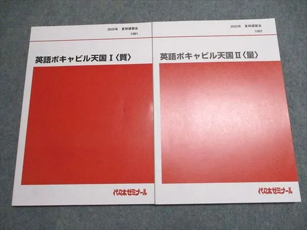 2025年最新】ボキャビル天国の人気アイテム - メルカリ