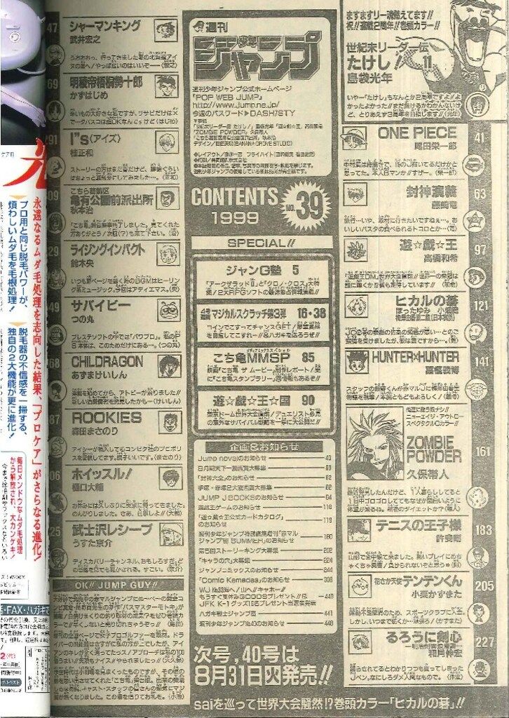 1999年ジャンプ 2722] 週刊少年ジャンプ 1984年14号 1984(S59)03.19