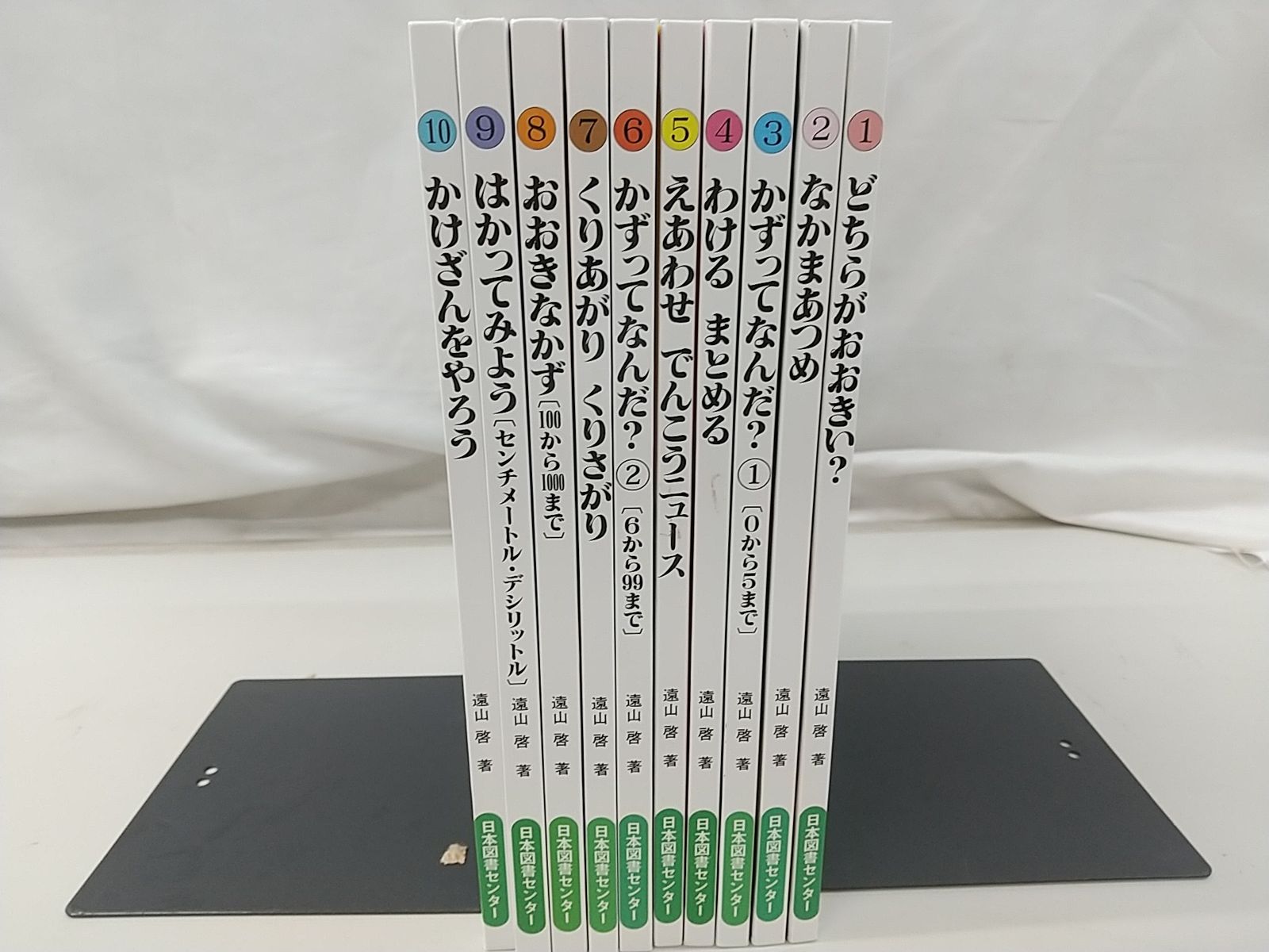 さんすうだいすき 全巻　箱あり　遠山啓　全10巻セット ⭐︎さんすうだいすき全10巻セット/遠山啓 著