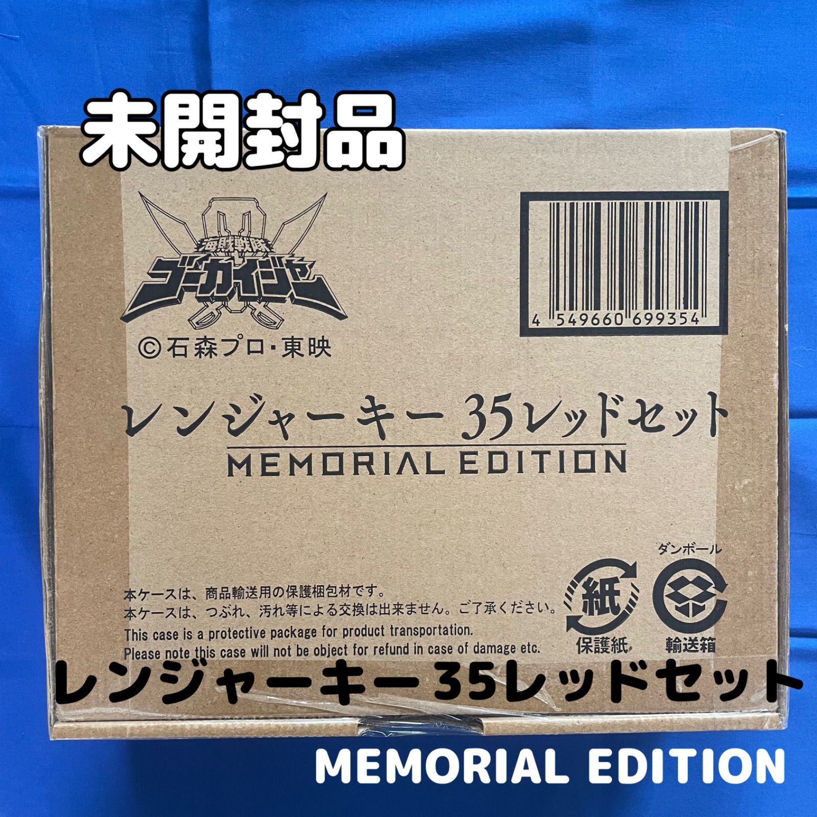輸送箱 レンジャーキー35レッドセット MEMORIAL EDITION 海賊戦隊ゴーカイジャー