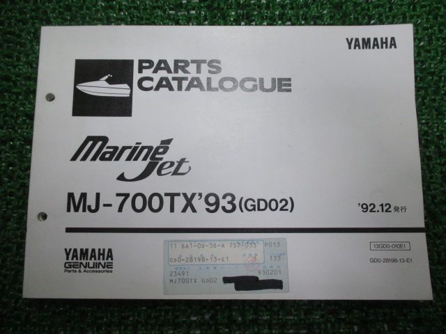 MJ-700TX パーツリスト ヤマハ 正規 中古 バイク 整備書 93 GD02 GD0-100101～ マリンジェット wR 車検 パーツカタログ 整備書