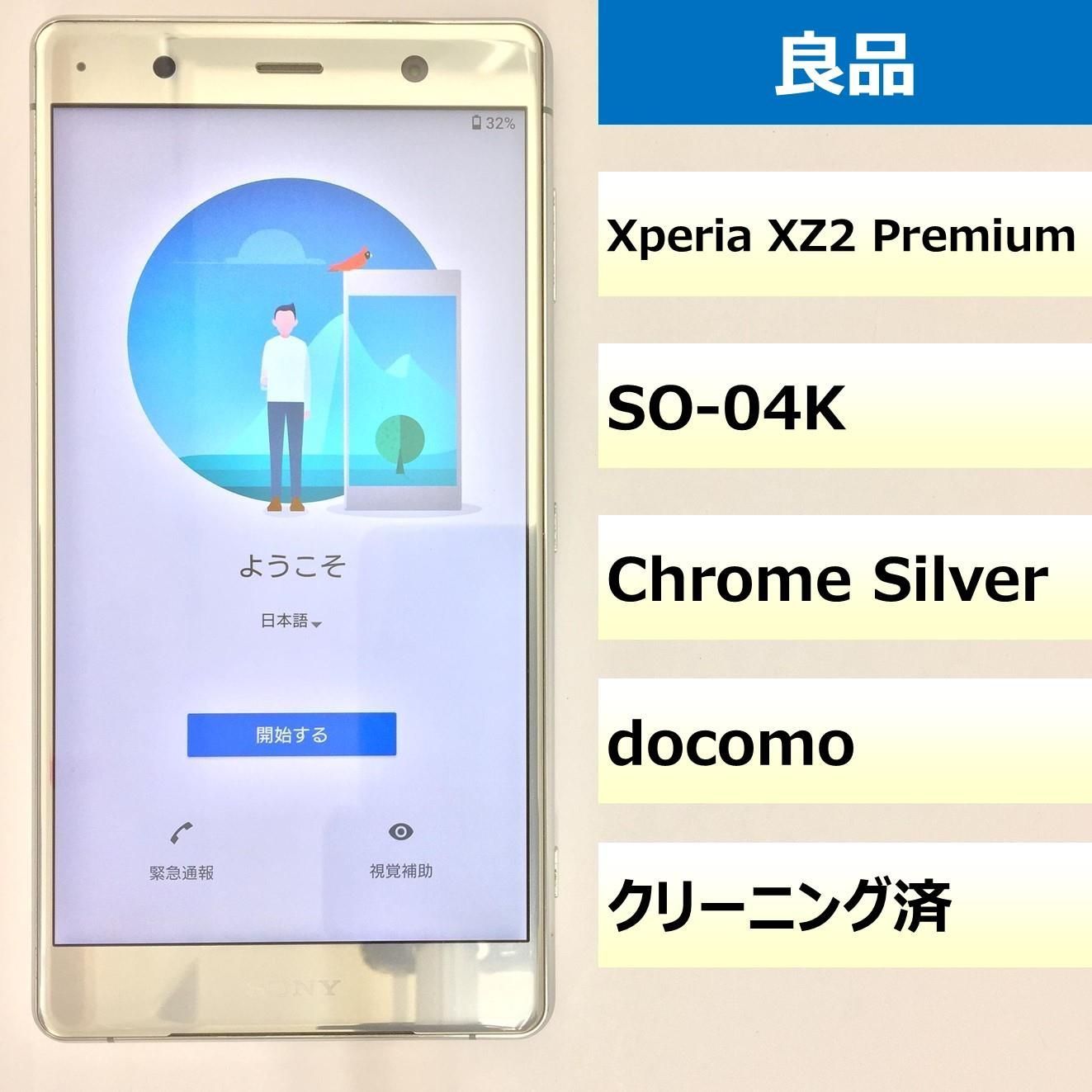 【良品】SO-04K/Xperia XZ2 Premium/353651090586374