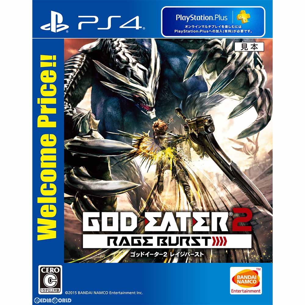 PS4ソフトGOD EATER 2 RAGE BURST(ゴッドイーター2 レイジバースト) Welcome Price!!(PLJS-70099) バンダイナムコエンターテインメント
