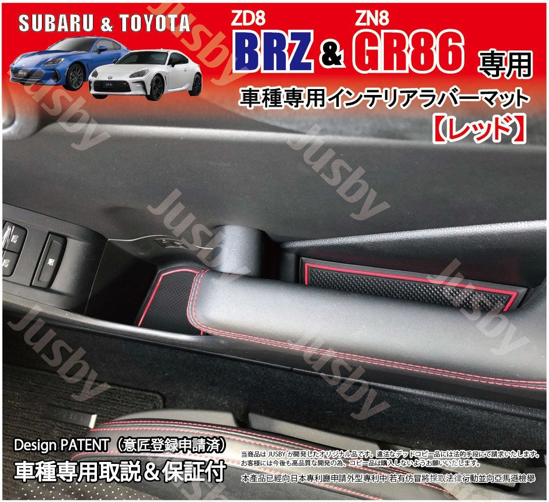 新型BRZ (ZD8) GR86 (ZN8)用 インテリアラバーマット 赤ライン