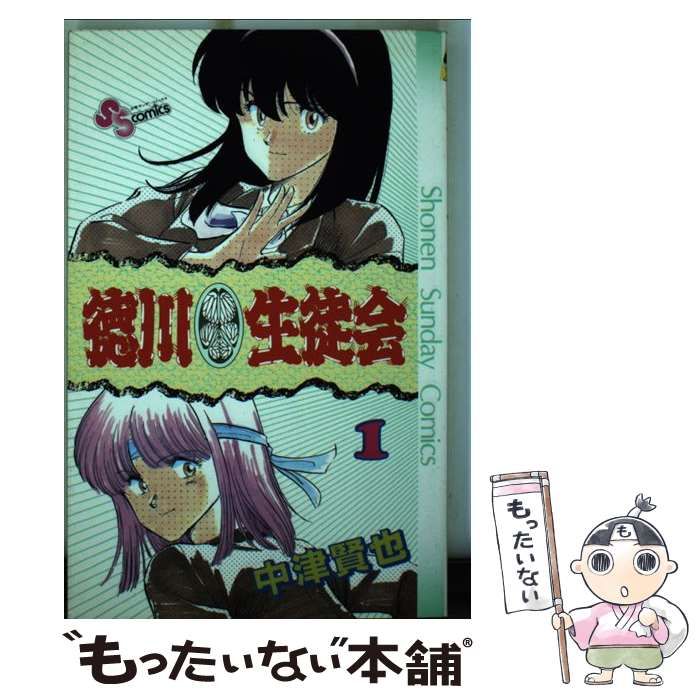 【中古】 徳川生徒会/メディアファクトリー/中津賢也 徳川生徒会 (1) - マンガ（漫画） 中津賢也：電子書籍試し読み