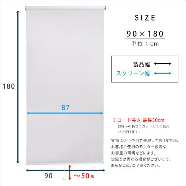 つっぱりロールスクリーン