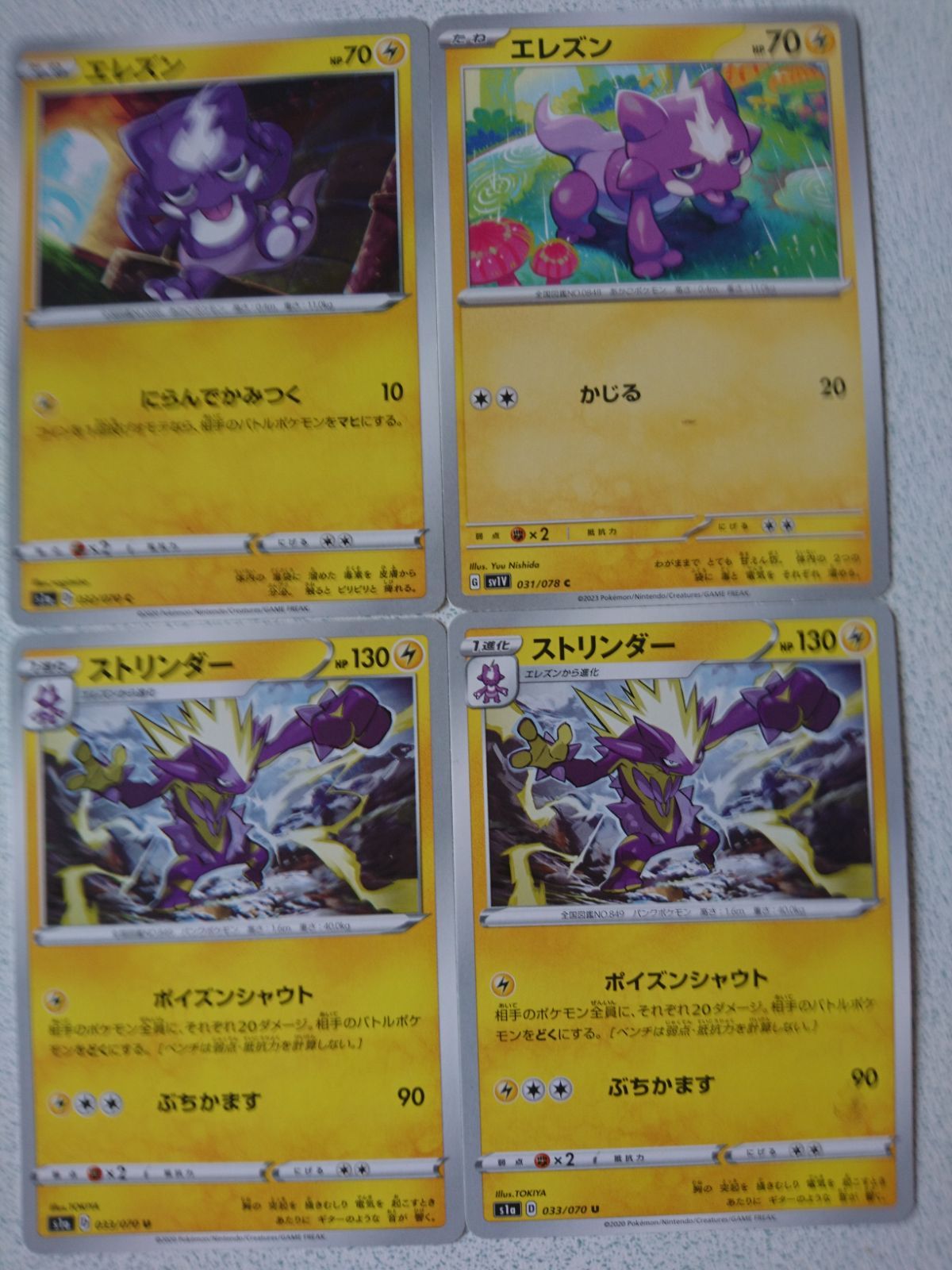 ポケモンカード エレズン ストリンダー まとめ処分 S-125 - メルカリ