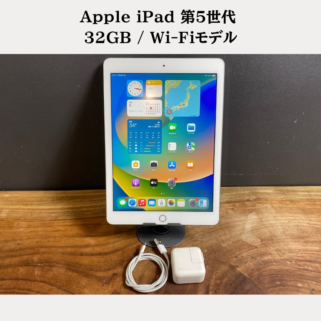 ☆美品＆バッテリー良好☆】 Apple iPad 第5世代 / 32GB / Wi-Fi