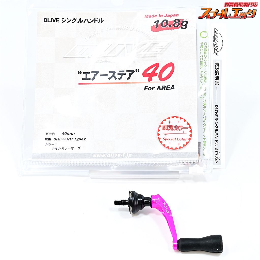 DLIVE エアーステア40 マニアックス限定VK DLIVE エアーステア40 マニアックス限定VK シングルハンドル AIR