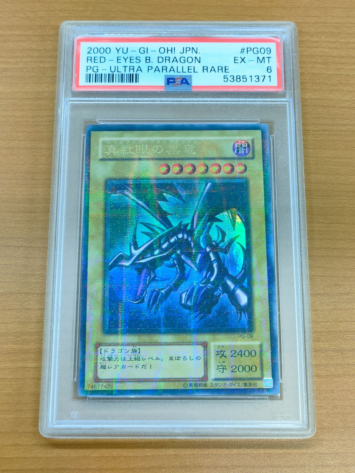 PSA6】真紅目の黒竜 ウルトラパラレルレア PG-09 74677422 P+UR