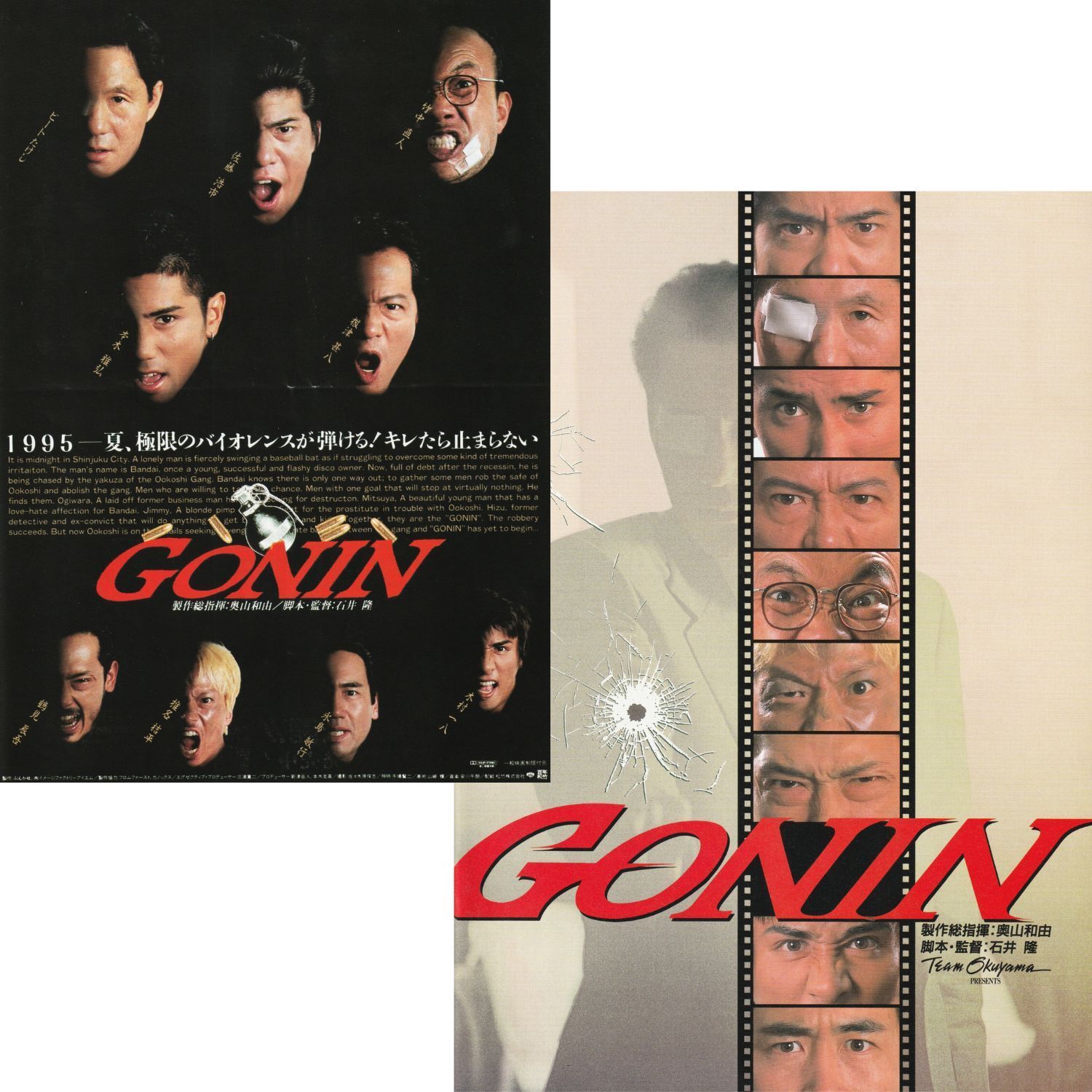 GONIN  ポスター 75GCdGM0ISeaYY35jLaw79EtwOv.jpg