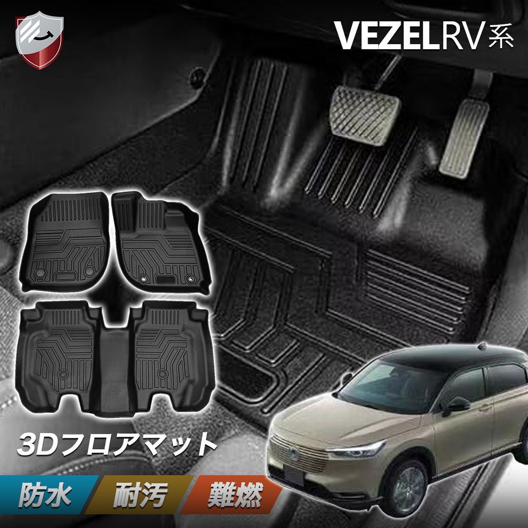 ホンダ 新型 ヴェゼル フロアマット カーマット 立体設計 HONDA VEZEL e:HEV RV3/4/5/6型 車種対応 立体フロアマット  カーマット 純正交換 TPEエコ素材 床保護 耐汚れ 防水対策 - メルカリ