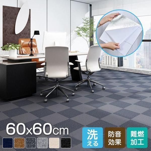 タイルカーペット 高品質 30×30 おしゃれ 安い 20枚セット 約1畳 難燃 防音 洗える 30×60 60×60 リビング オフィス 業務用 厚み 糊加工 ペット
