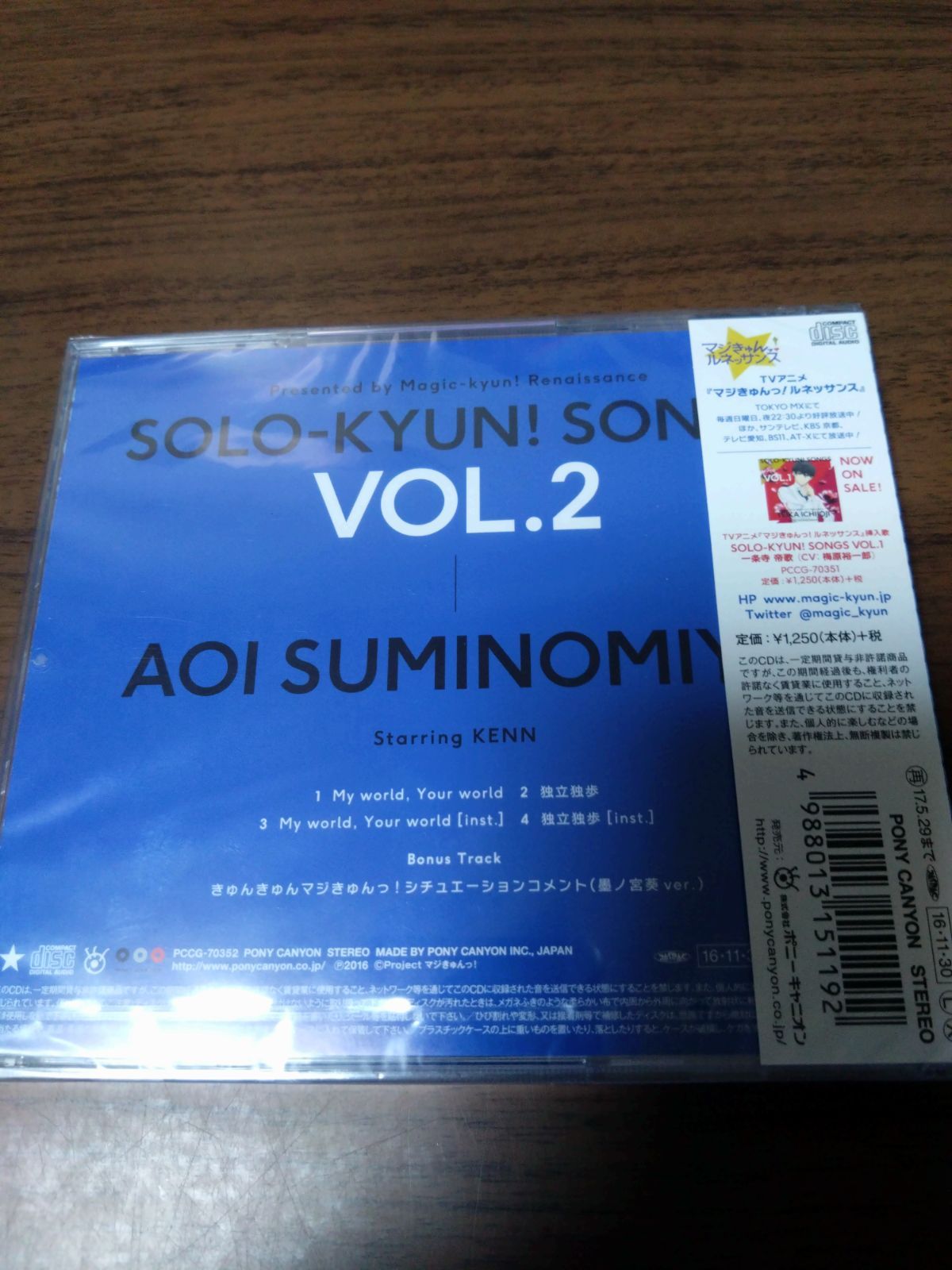 マジきゅんっ!ルネッサンス」SOLO-KYUN!SONGS VOL.5 土筆… アニメ