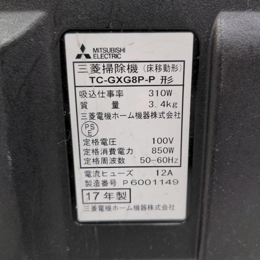 MITSUBISHI TC-GXG8P-P 紙パック式掃除機 キャニスター型 - リユース