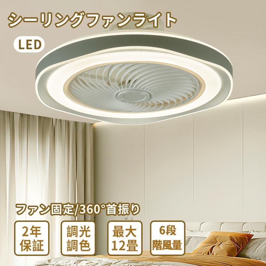 シーリングファンライト 8畳 10畳 調光調色 シーリングライト おしゃれ 北欧 ファン付き照明 LED サーキュレーター リビング 天井照明 省エネ 常夜灯