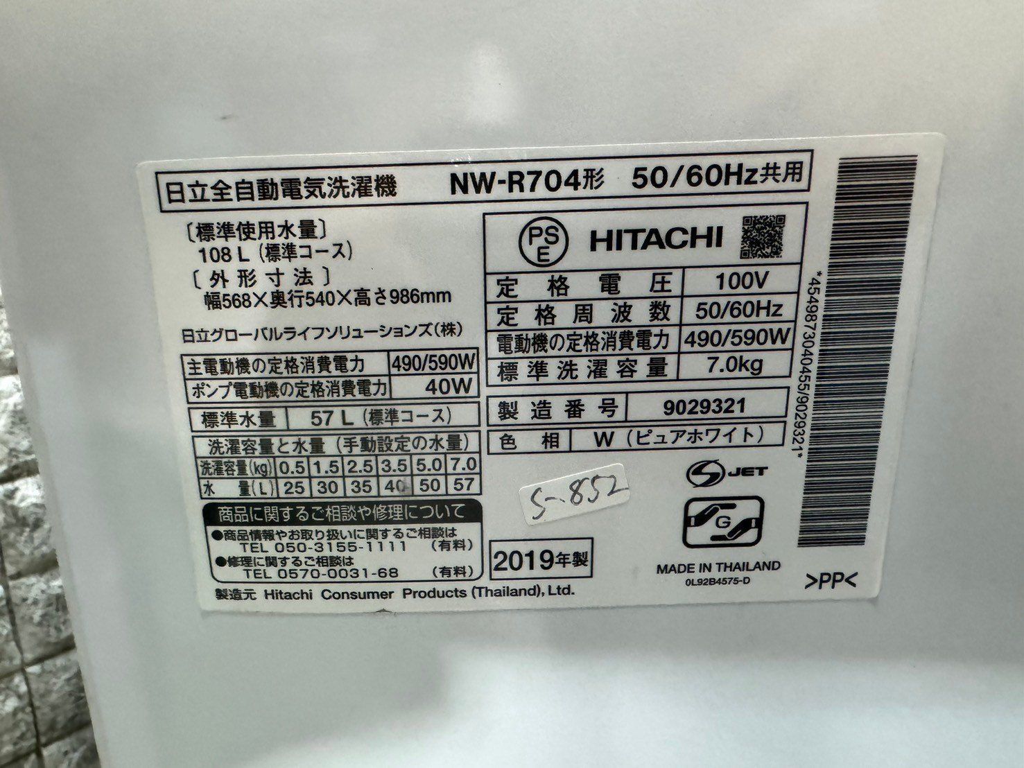 全国送料無料☆3か月保証☆洗濯機☆日立☆2019年☆7㎏☆NW-R704☆S-852 