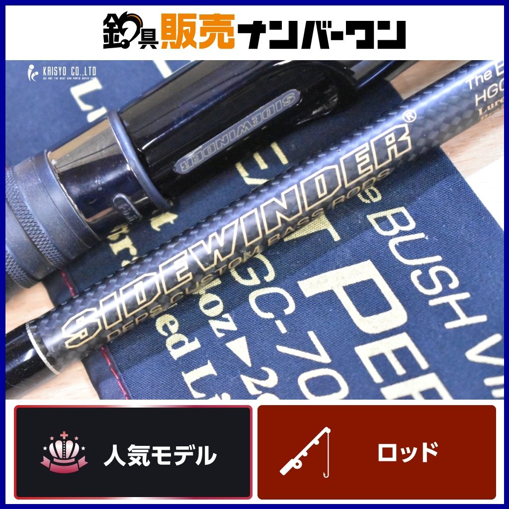 デプス サイドワインダー HGC-70XS/GP ブッシュバイパー deps