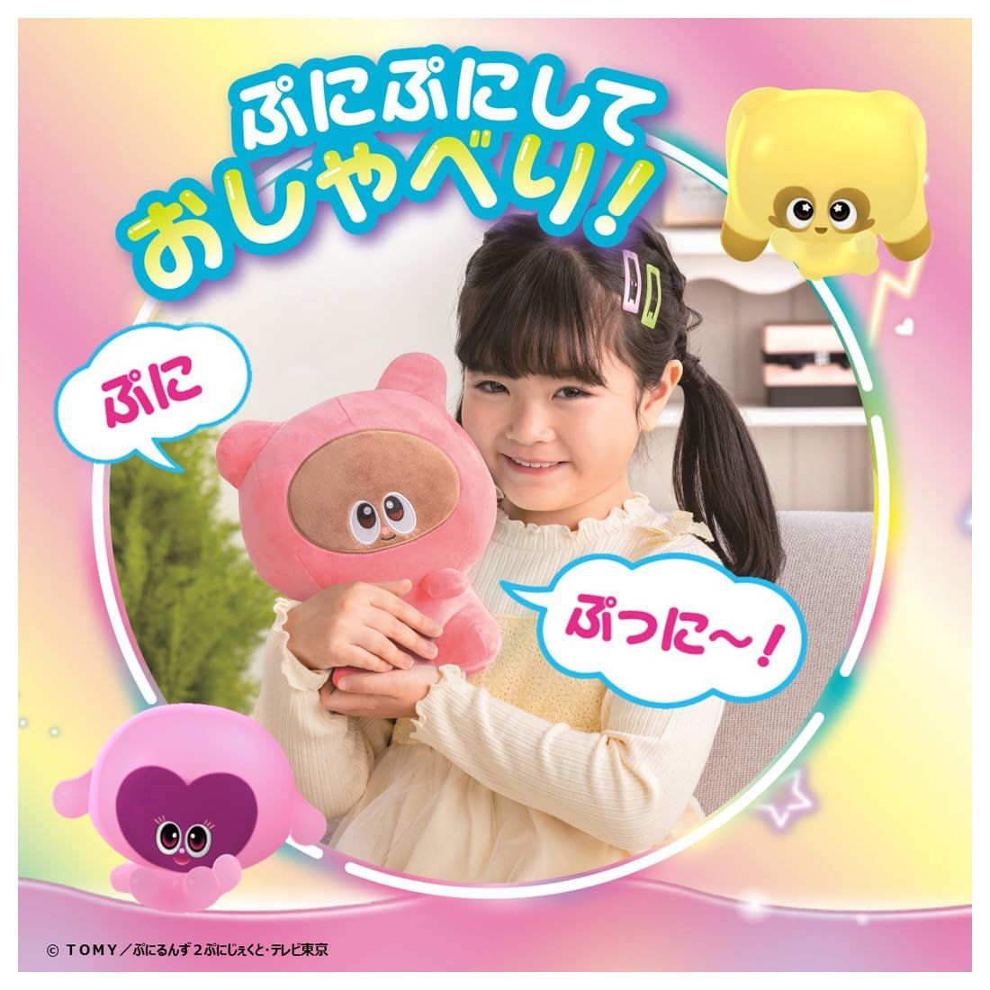 人気商品】TOMY) ぷにるんず ぷに~っと! タカラトミー(TAKARA