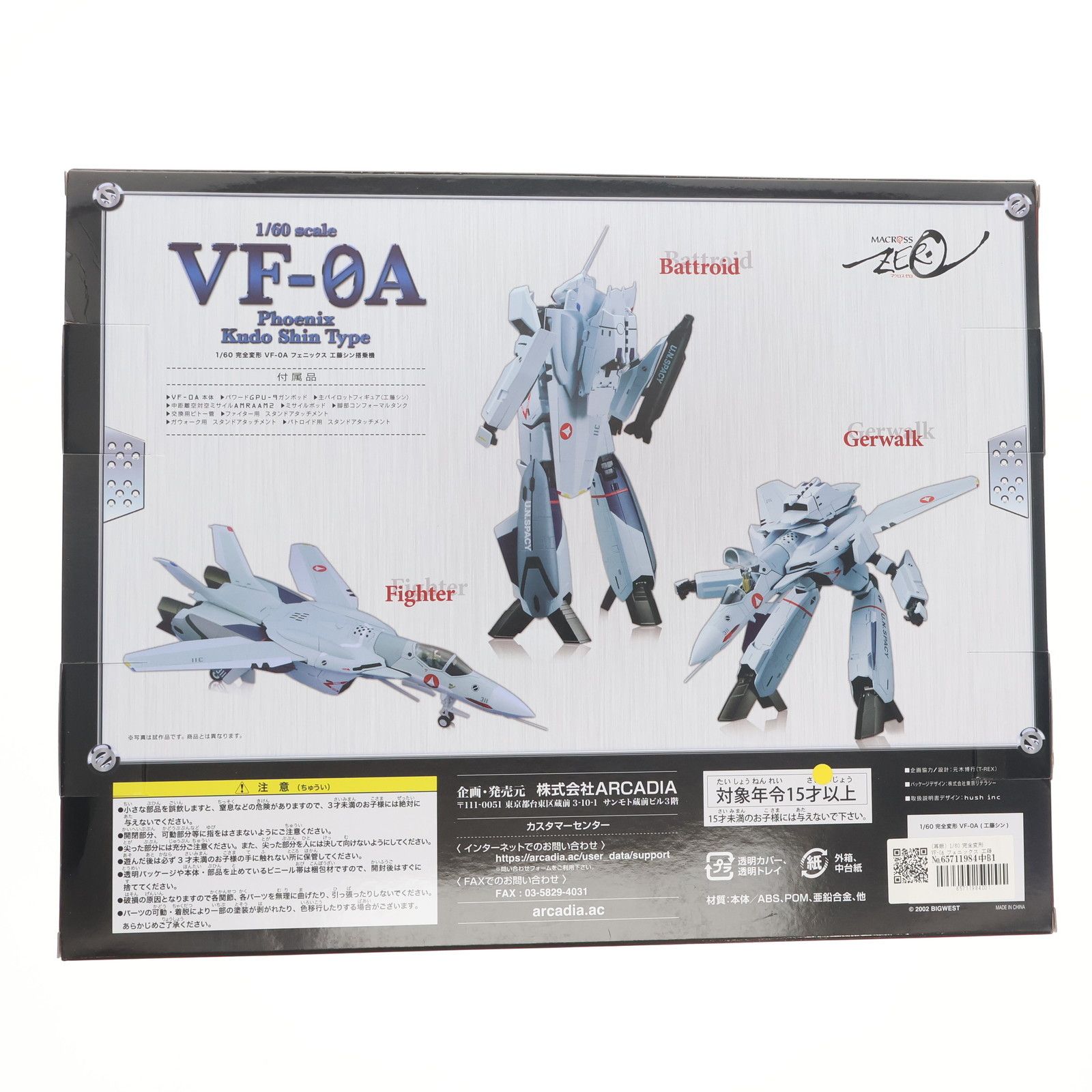 アルカディア 完全変形 VF-0A フェニックス 『MACROSS ZERO』 アルカディア 完全変形 VF-0A フェニックス 『MACROSS ZERO』
