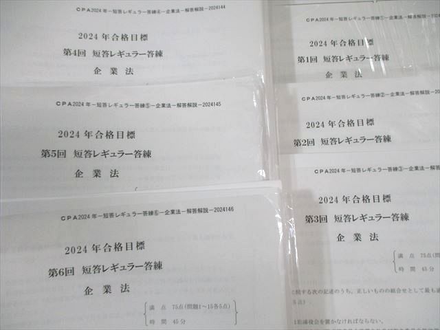LEC 公認会計士 プレ答練 企業法 第1〜15回 2024年合格目標 未開封 未使用品 055M4D 公認会計士試験 短答式試験対策 一問一答問題集 企業法 第2版